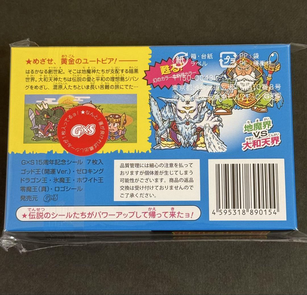 謎のジパング伝説 G×S 15周年記念シール 新品未開封品