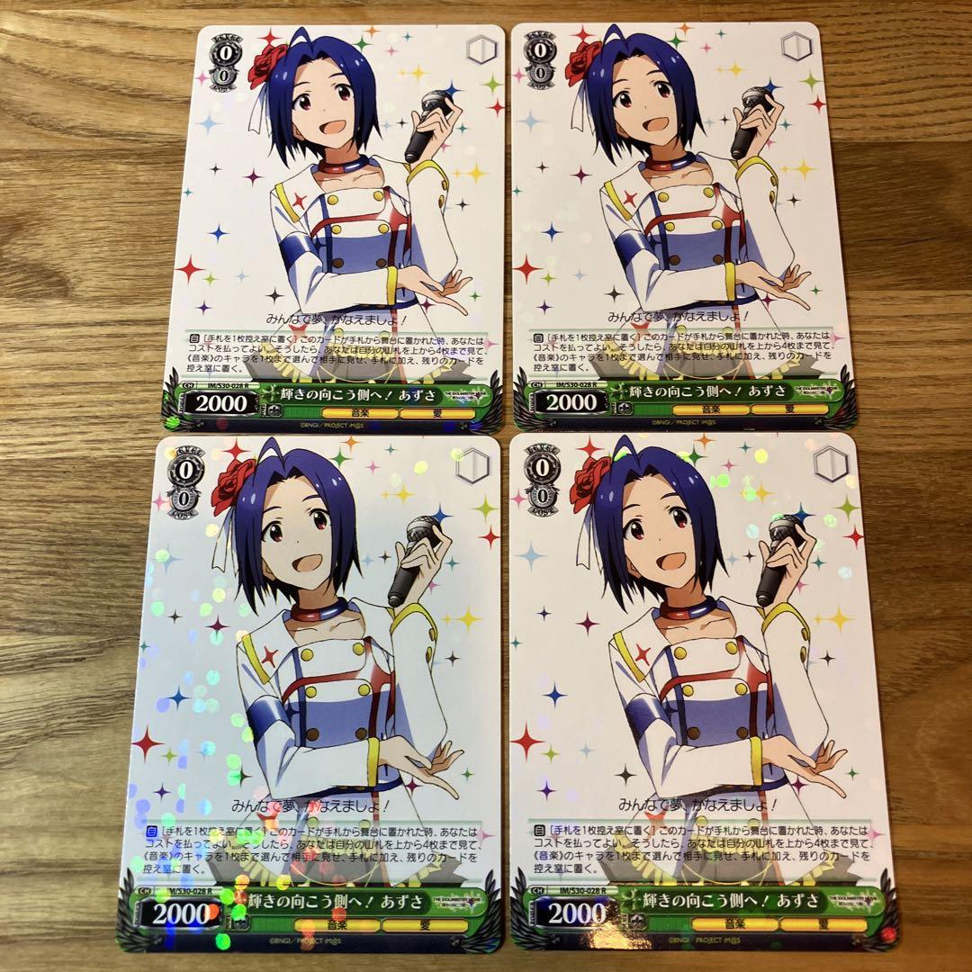4枚セット 輝きの向こう側へ！ あずさ アイドルマスター