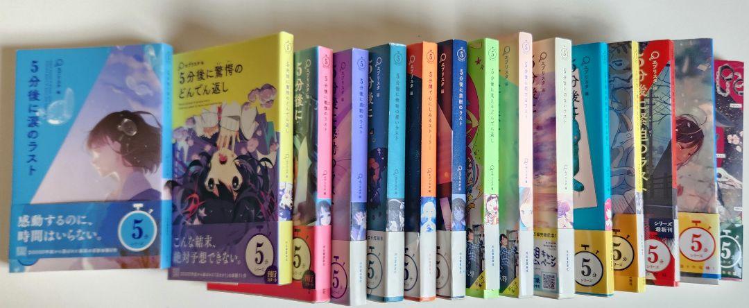 【美品】5分後シリーズ エブリスタ編 5分後に意外な結末 Gakken 全巻