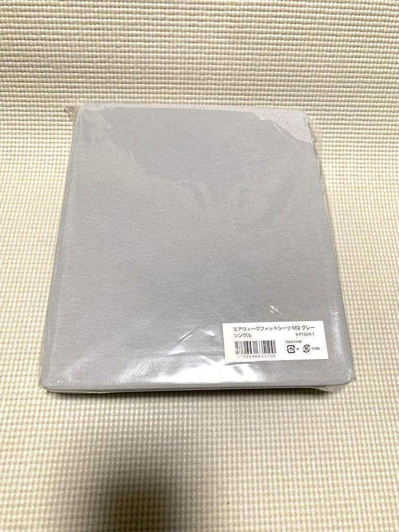 エアウィーヴ フィットシーツ MQ シングル グレー