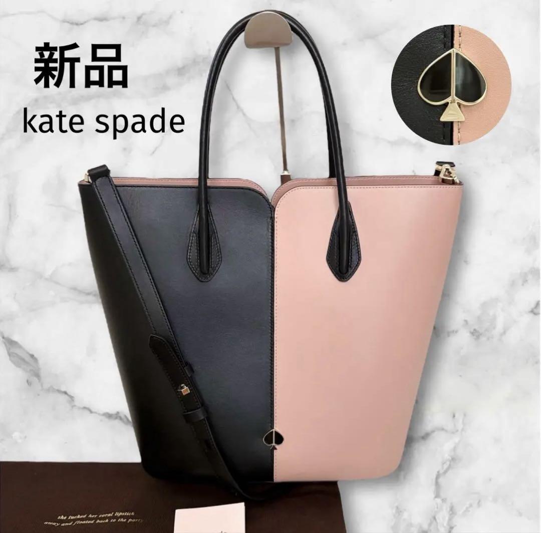新品 ケイトスペード 二コラバイカラー 2way トートバッグ レザー