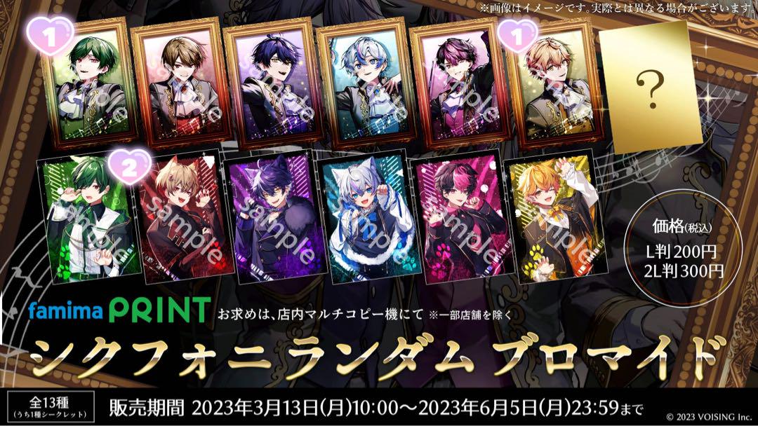 ハニフェス ランダムブロマイド シクフォニ ランダムブロマイド - メルカリ