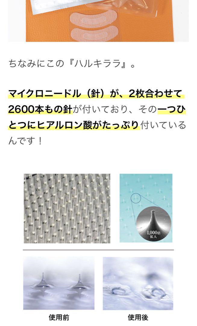 u*d様 ＼医療美容液並み／ハルキララ 純幹細胞原液＋マイクロニードルパッチ　6 医療美容液並み／ハルキララ 純幹細胞原液＋マイクロニードル