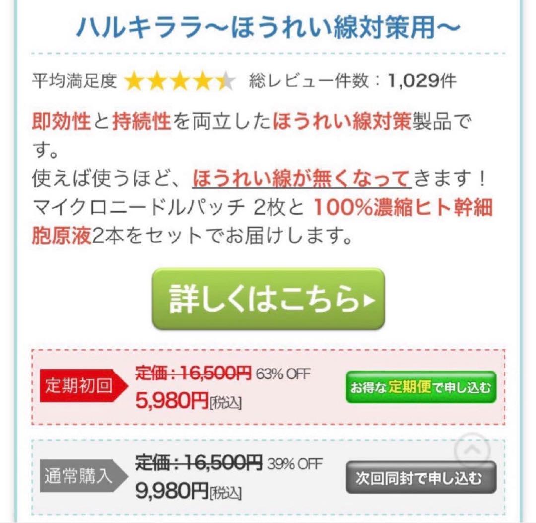 u*d様 ＼医療美容液並み／ハルキララ 純幹細胞原液＋マイクロニードルパッチ　6 医療美容液並み／ハルキララ 純幹細胞原液＋マイクロニードル
