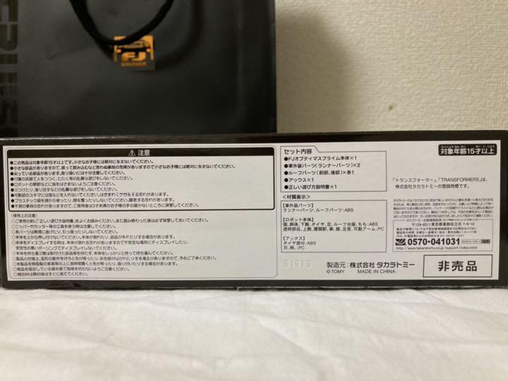 があります 【hope様専用 FJクルーザー トランスフォーマー Fクルーザー袋付 zyGXP-m43291080883 ですので