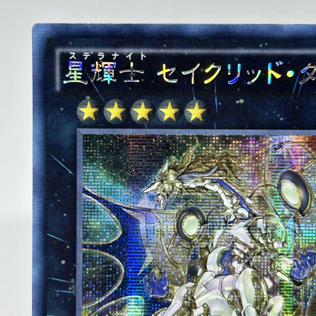 星輝士セイクリッドダイヤ アジア版 シークレット 遊戯王OCG
