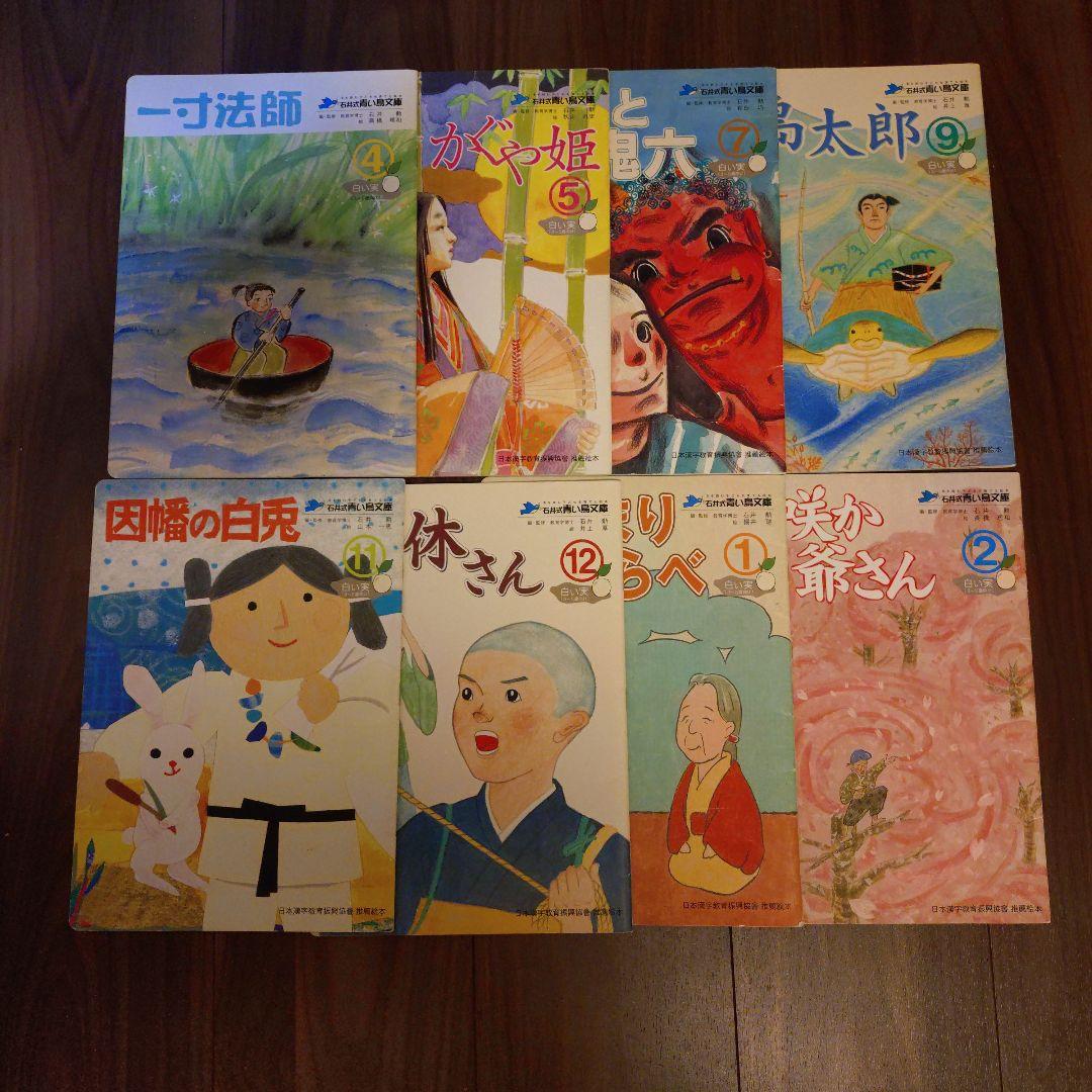 日本の絵本セット 8冊セット 日本の民話 石井式 日本昔話 絵本セット 8冊 - メルカリ