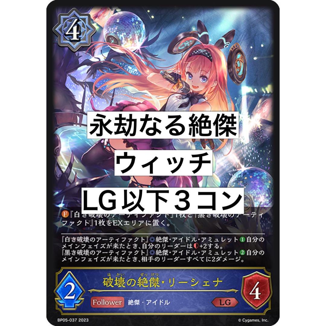LG以下 3コンSET ウィッチ ウィッチ LG以下 3コン