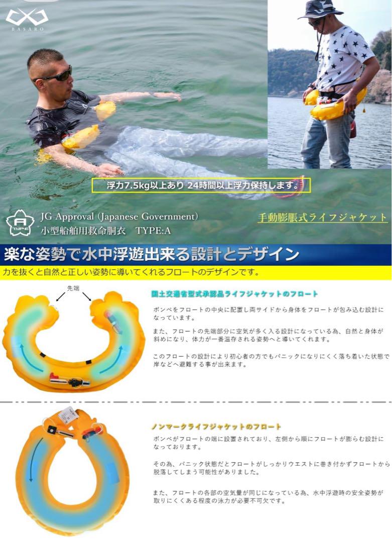 新品 桜マーク ライフジャケット手動膨脹式 ボンベ付き 型式承認