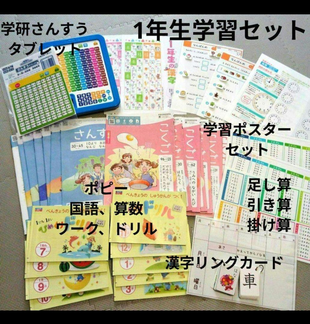 小学1年生 学研