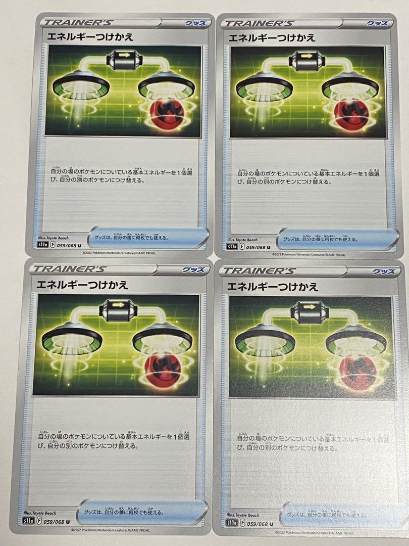 UM5144 中古 ポケモンカードゲーム エネルギーつけかえ 4枚