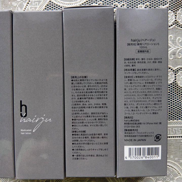 ヘアージュ4本