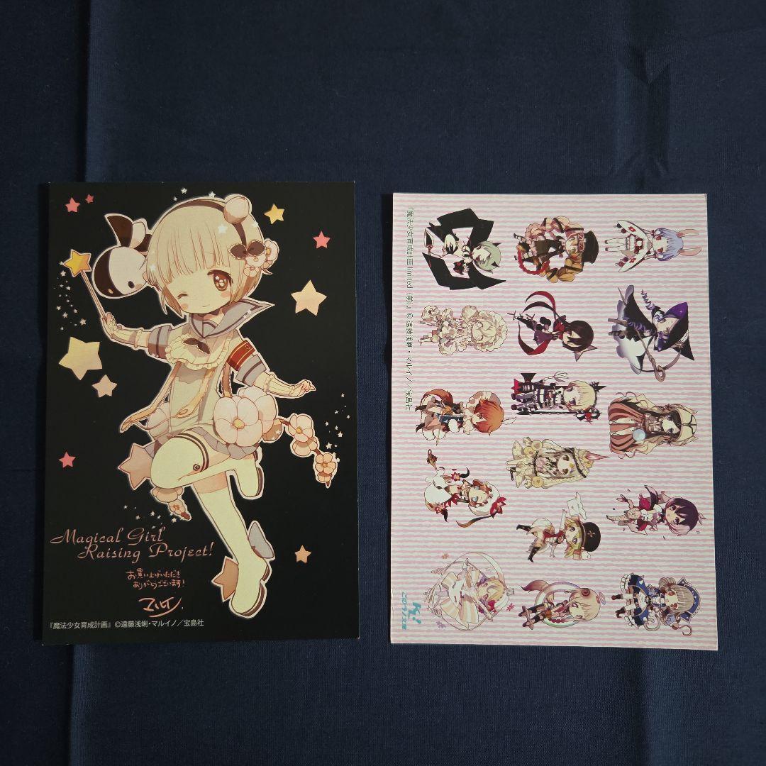 魔法少女育成計画 特典 イラストカード ポストカード スノウホワイト目立った傷や汚れなし