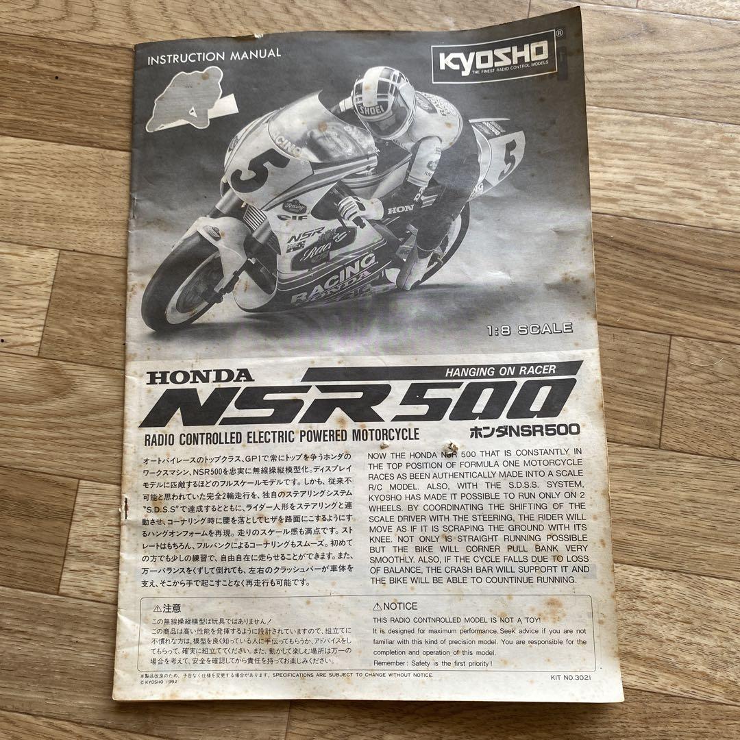 プ*ラ様 京商　1/8 ラジコンバイクNSR500