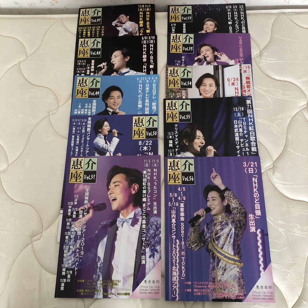 山内惠介公式ファンクラブ　会報23冊 山内惠介公式ファンクラブ 会報23冊 - メルカリ