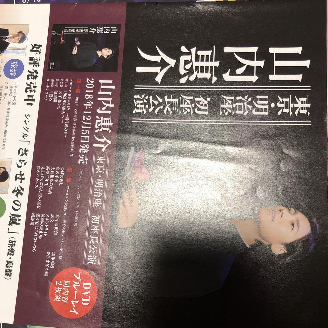 山内惠介公式ファンクラブ　会報23冊 山内惠介公式ファンクラブ 会報23冊 - メルカリ