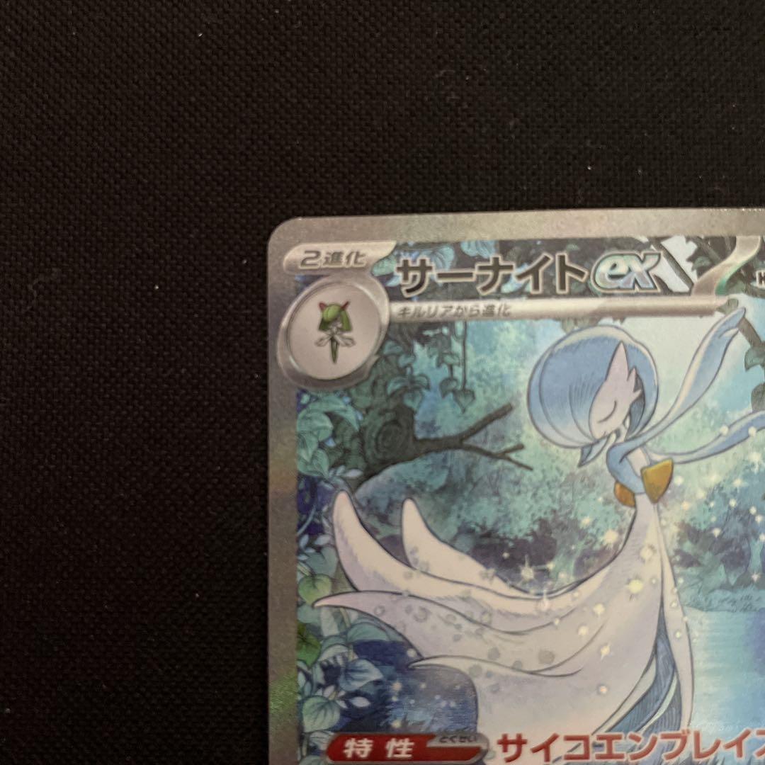 A*N様 ポケモンカード　SAR サーナイトex 1枚 ポケモンカード SAR サーナイトex 1枚