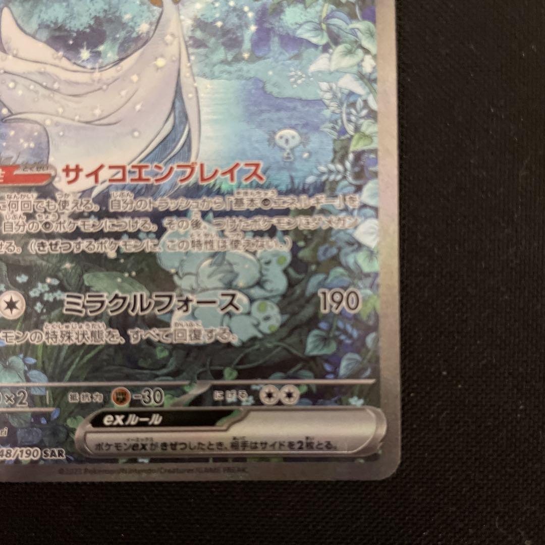 ポケモンカード SAR サーナイトex 1枚