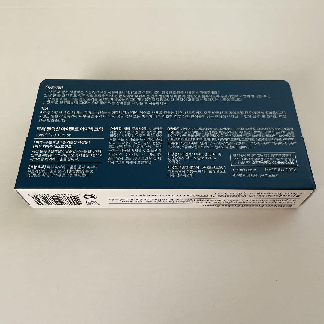 アイファルト　アイバック　クリーム　10ml