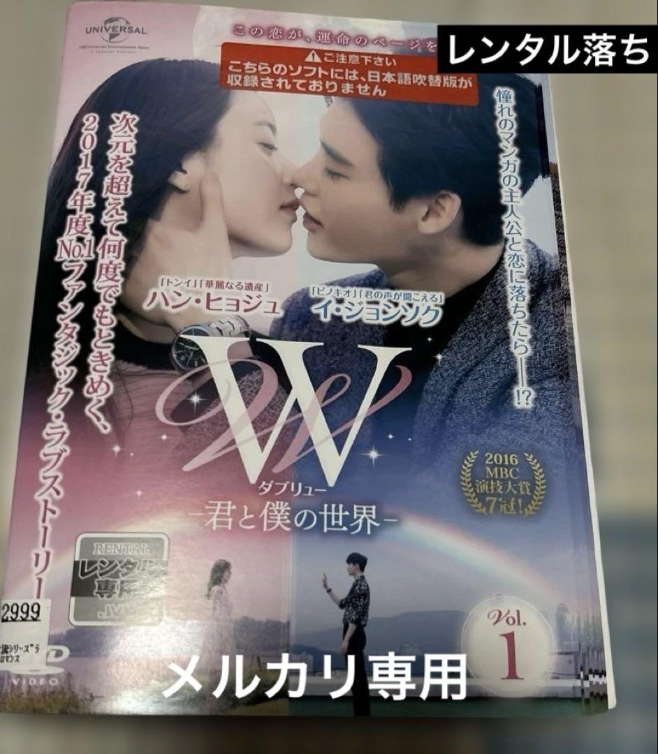 W 君と僕の世界 全巻 - メルカリ