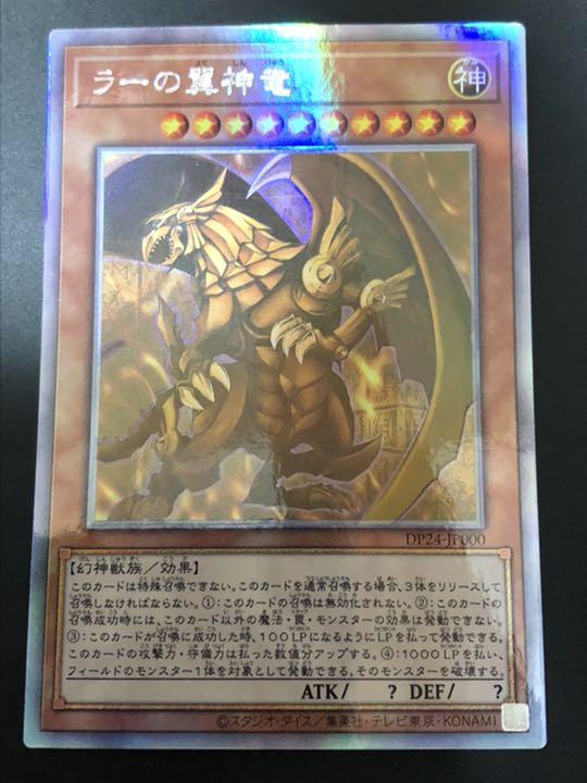 遊戯王 ラーの翼神竜 ホログラフィックレア 品質一番の 底値 ラーの翼神竜ホログラフィックレア 完璧な5つ目 激レア!遊戯王 遊戯王