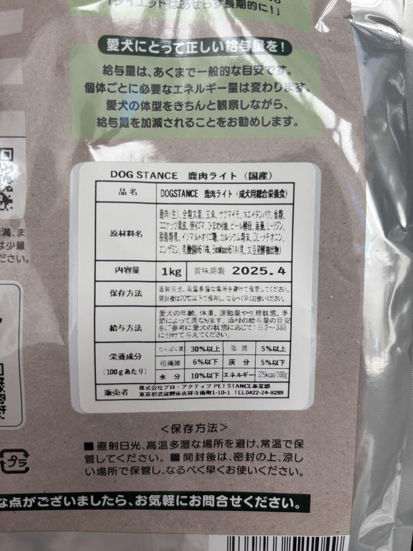 DOG STANCE ドッグスタンス　鹿肉ライト　1kg×3袋