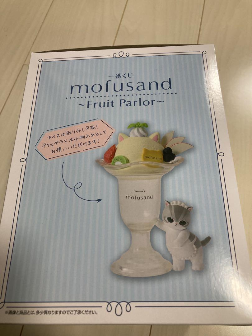 新品 mofusand モフサンド 一番くじ A賞 ちょこっとパフェケース