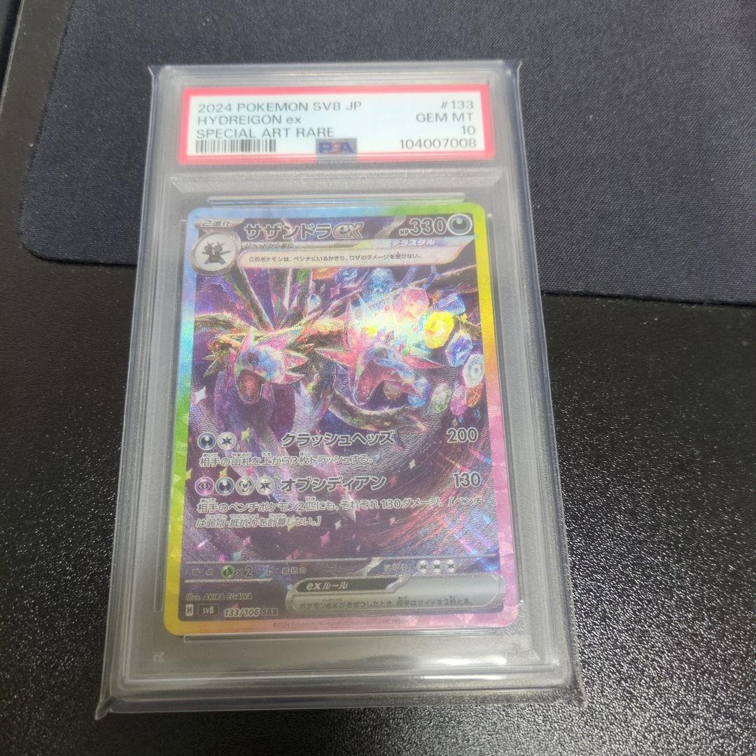 サザンドラex sar psa10 PSA10】サザンドラex SAR【ポケモンカード】超電ブレイカー