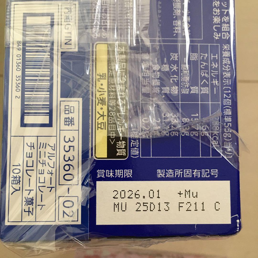 お菓子激安詰め合わせ！チョコ系お菓子セット