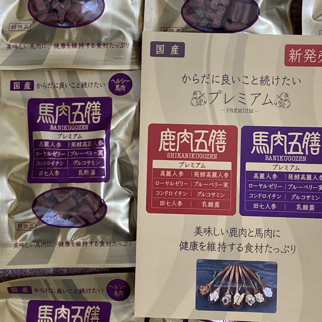 馬肉五膳　プレミアム　サンプル　10g×100袋 馬肉五膳プレミアム - オリエント商会【公式】 リモナイト 鹿肉