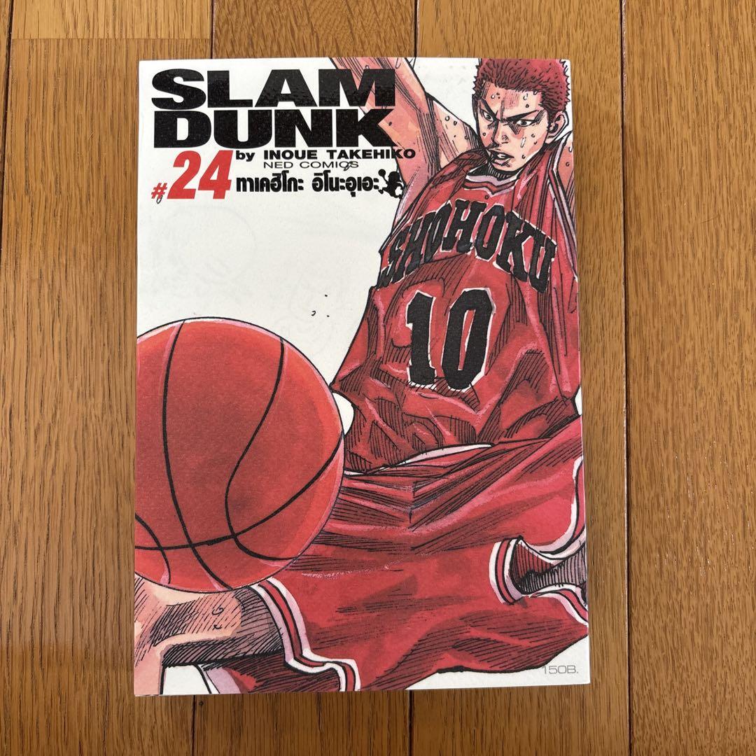 スラムダンク 全巻 ブックオフ スラムダンク 第24巻 | 井上雄彦
