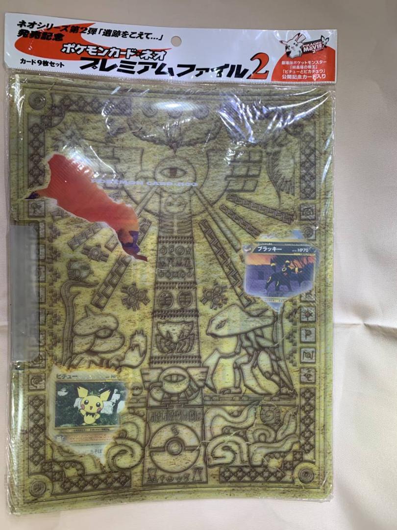 新品 未開封 ポケモンカードネオ Neo プレミアムファイル2 Www Rockygorgevet Com