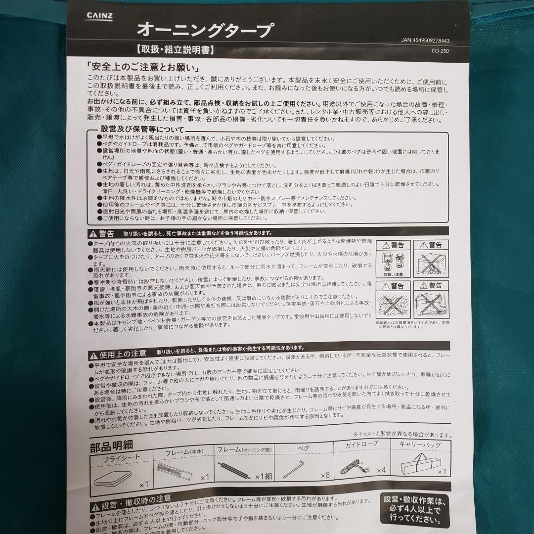 カインズ オーニングタープ ワイド250cm co-250