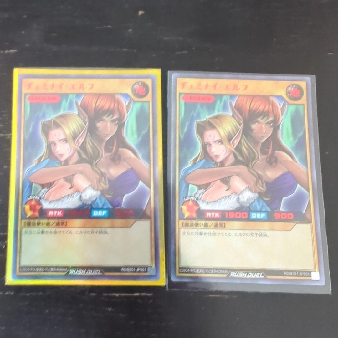 ヂェミナイエルフ 赤 ウルトラ RED 遊戯王 ラッシュデュエル 2枚