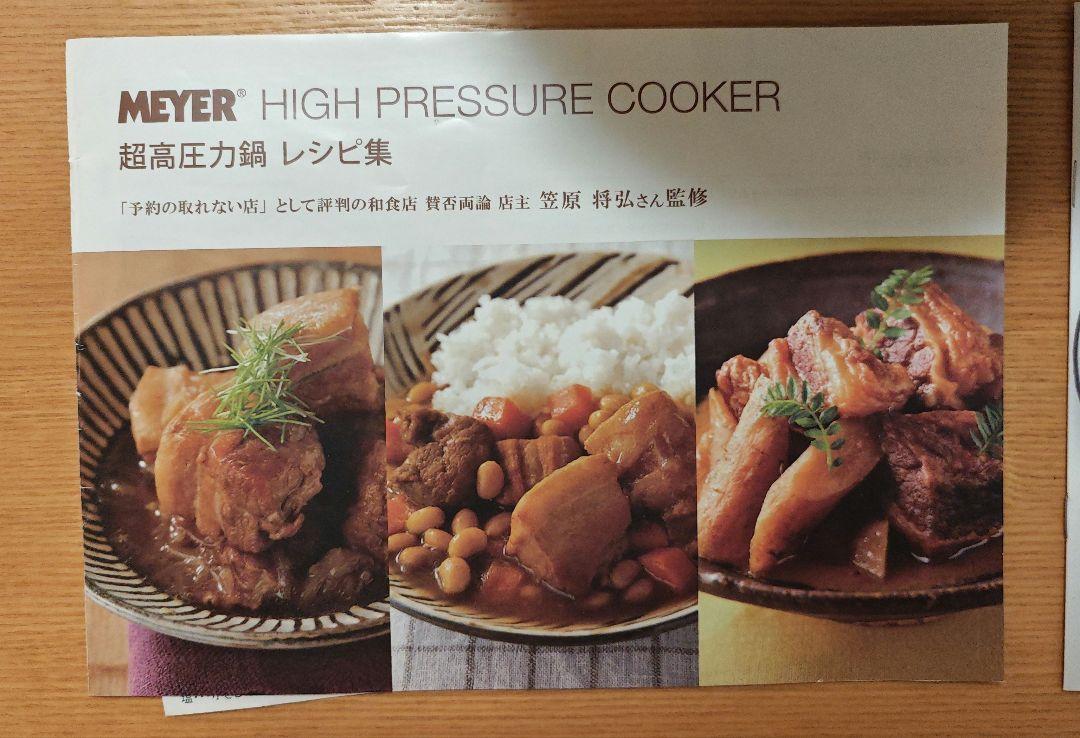 MEYER マイヤー 圧力鍋 ハイプレッシャークッカー 4L