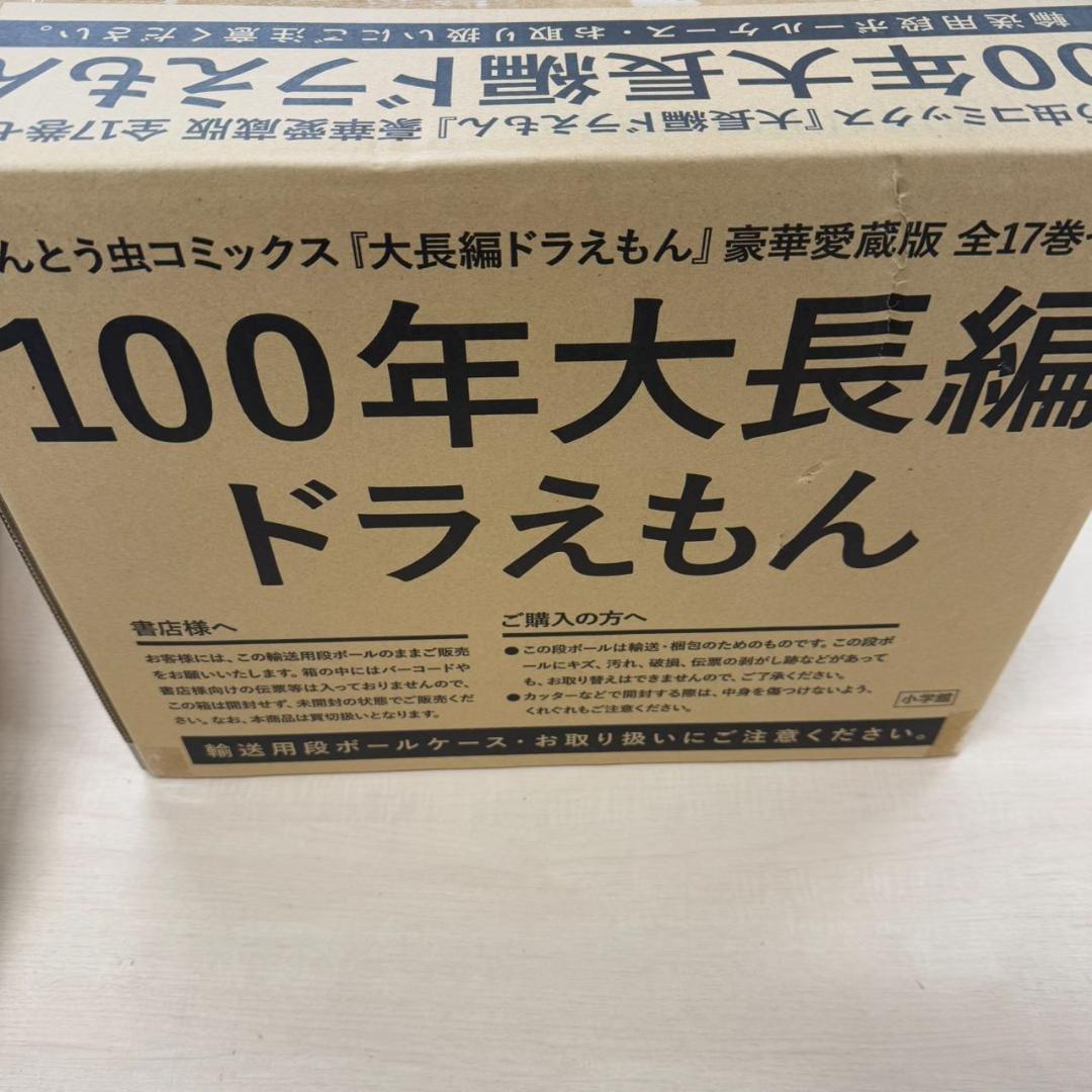 100年大長編ドラえもん (書籍扱いコミックス単行本) 未使用