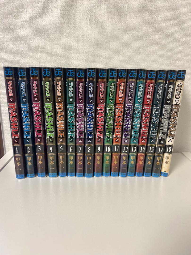 マッシュル 全巻