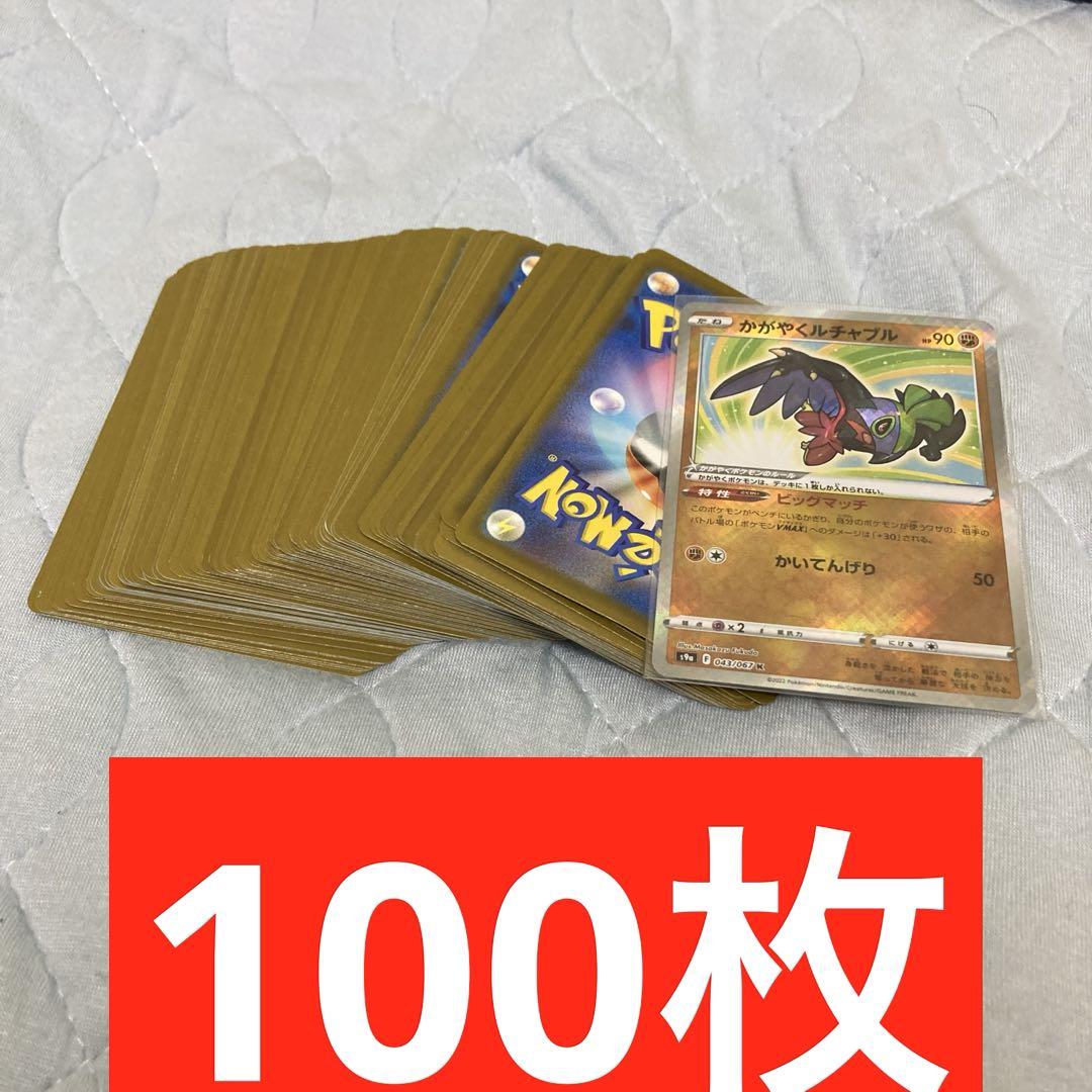ポケモンカード 引退品 100枚 キラ まとめ売り 早い者勝ち
