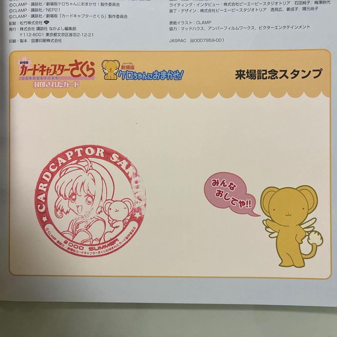 カードキャプターさくら　封印されたカード　パンフレット　来場記念スタンプあり カードキャプターさくら 封印されたカード パンフレット 来場