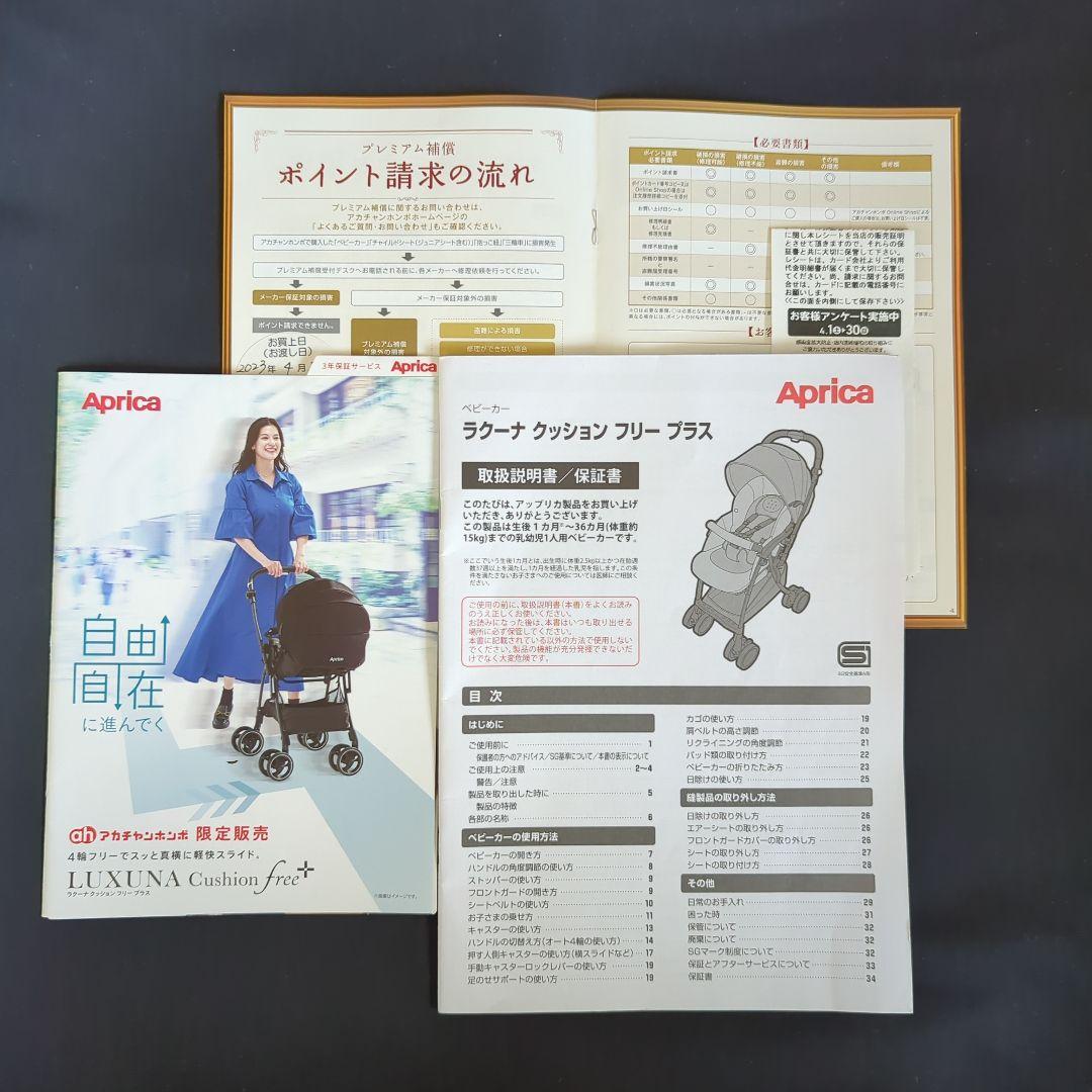 2023年アップリカ　ラクーナクッションフリープラス　純正マルチレインカバー付