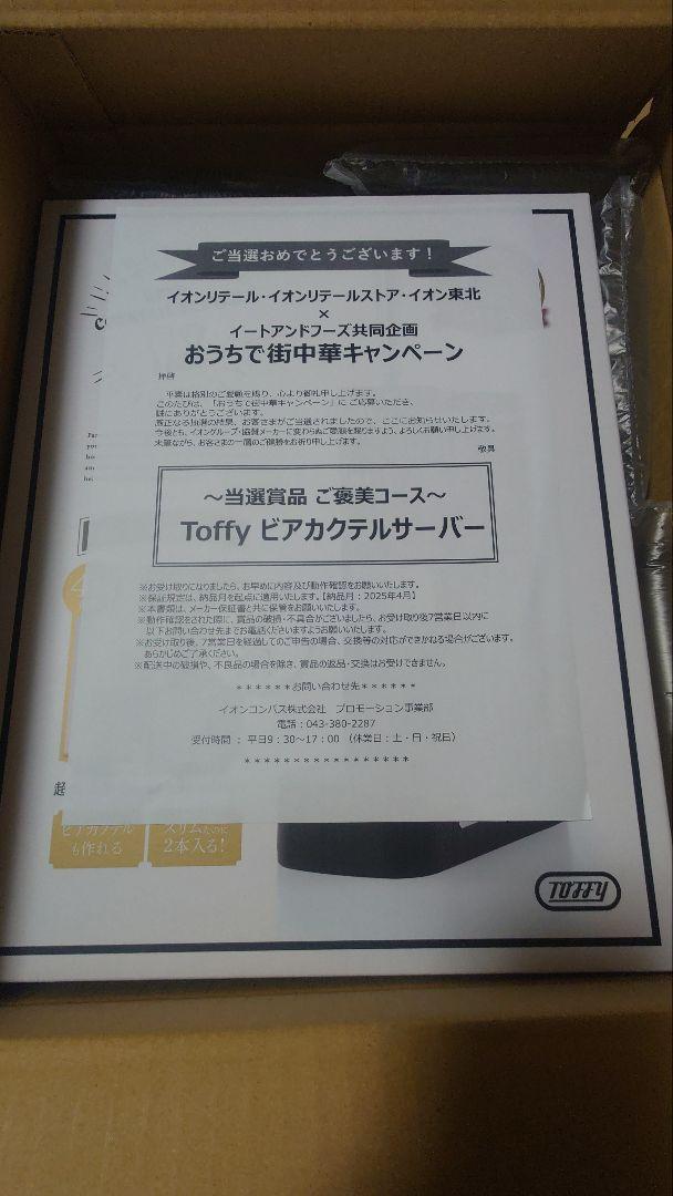 新品未開封★ toffy ビールサーバー ブラック ビアカクテルサーバー