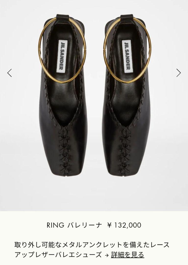 専用JIL SANDER メタルアンクレット バレリーナパンプス 38 専用JIL SANDER メタルアンクレット バレリーナパンプス 38