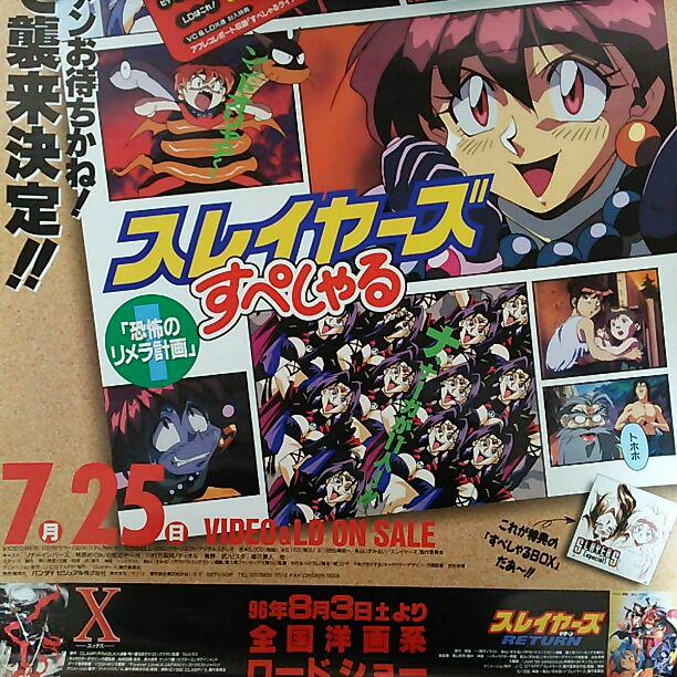 B2サイズポスター スレイヤーズ B1185 BEST SLAYERS of the 希少 店頭