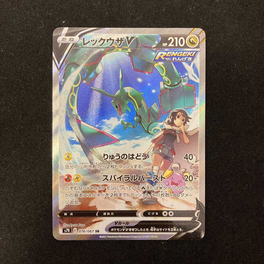 最新製品 美品 ポケモンカード レックウザv Sr 激安買う なら Www Thedianamusical Com 最新製品 美品 ポケモンカード レックウザv Sr 激安買う なら Www Thedianamusical Com