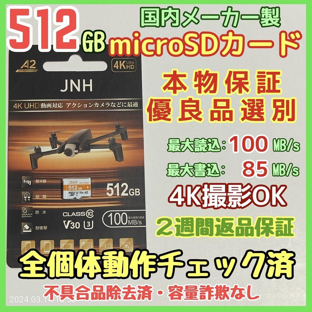 microsd マイクロSD カード 512GB 1枚★優良品選別・相性保証★ microsd マイクロSD カード 512GB 1枚 優良品選別・相性保証