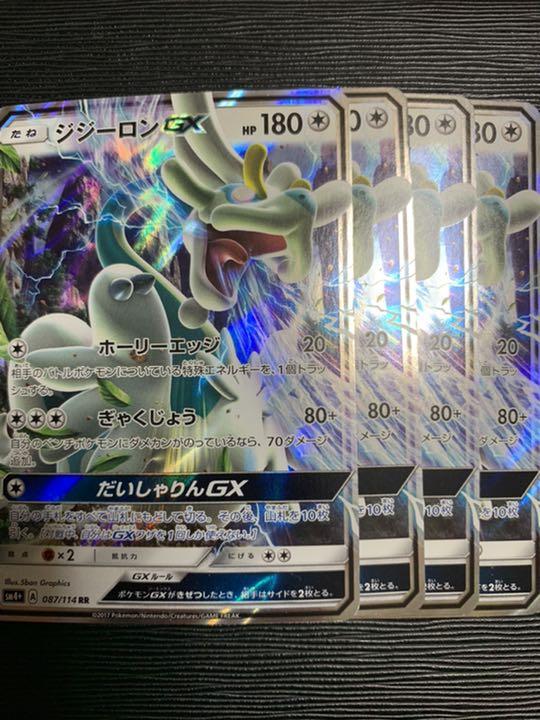 希少】ポケモンカードゲーム ジジーロンGX 4枚 087/114 - メルカリ
