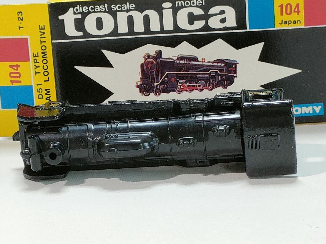 黒箱トミカ 104 D51形蒸気機関車 美品 日本製 デッドストック