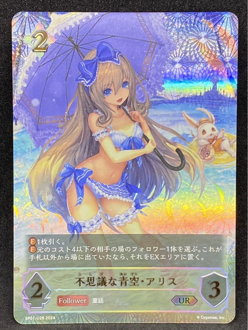 シャドウバースエボルヴ 不思議な青空 アリス UR シーサイドメモリーズ 1 シャドウバース エボルヴ 不思議な青空 アリス ur シーサイド