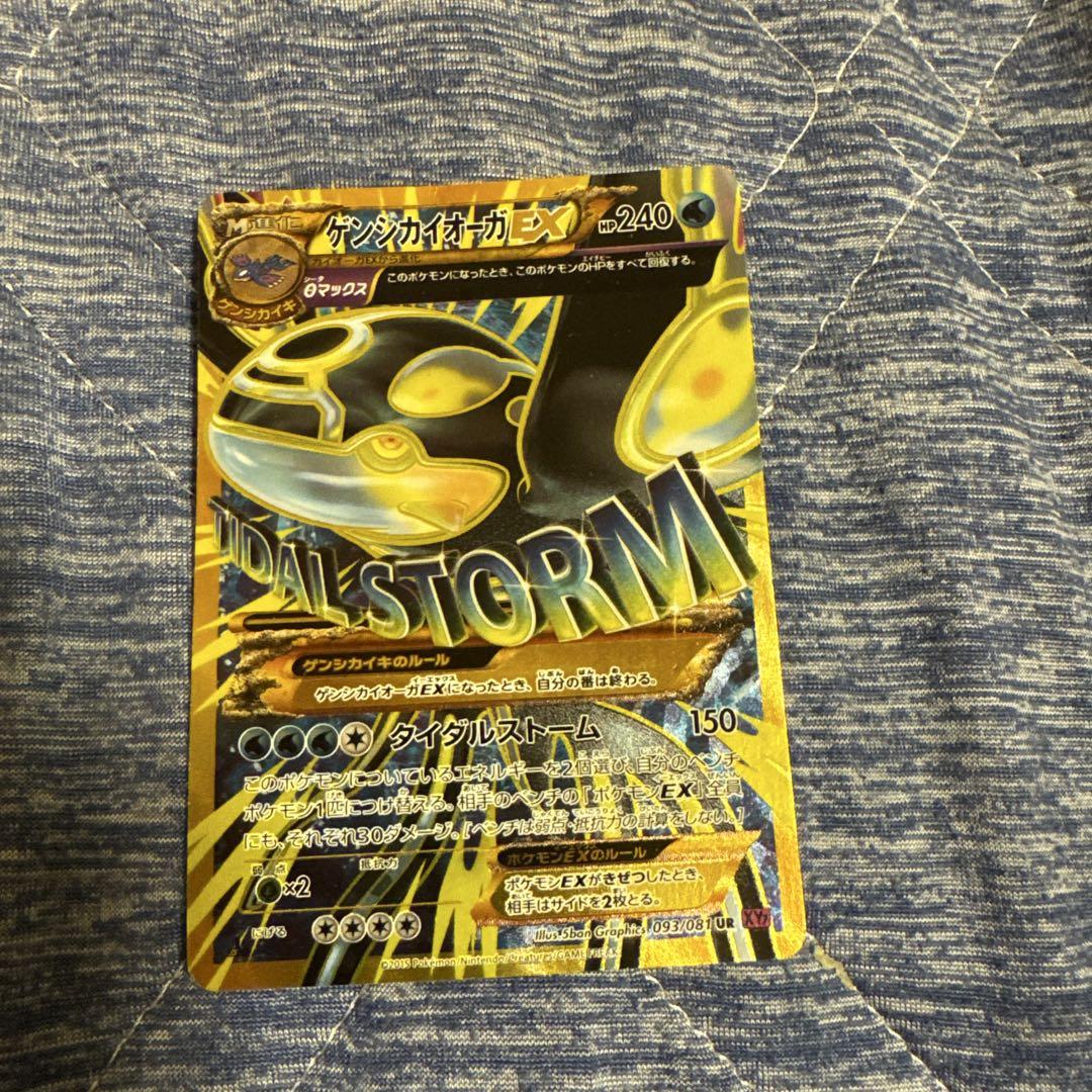 ゲンシカイオーガEX UR XY7 バンデットリング 093/081