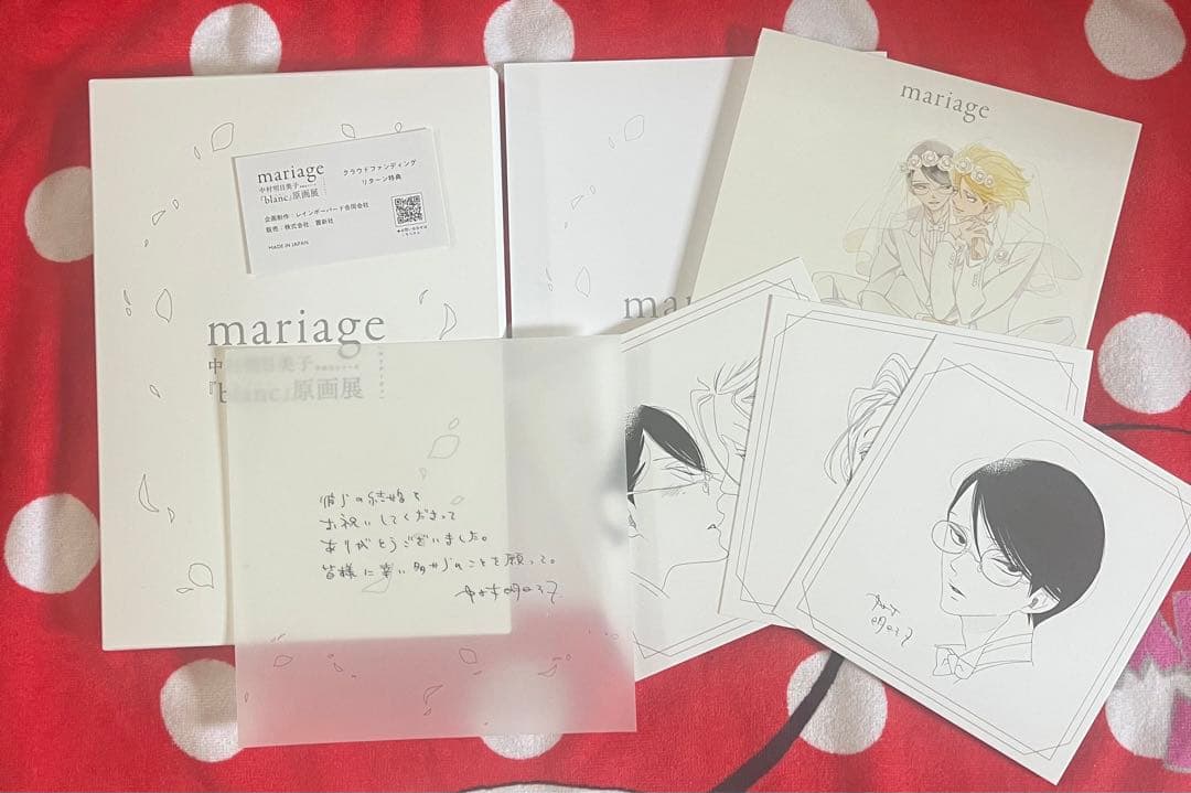 2022年製 新品】 中村明日美子 blanc クラウドファンディング 返礼品